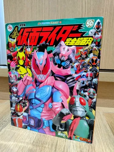 Tokusatsu - Kamen Rider - Ketteiban Zen Kamen Rider Kanzen Chou - Toei