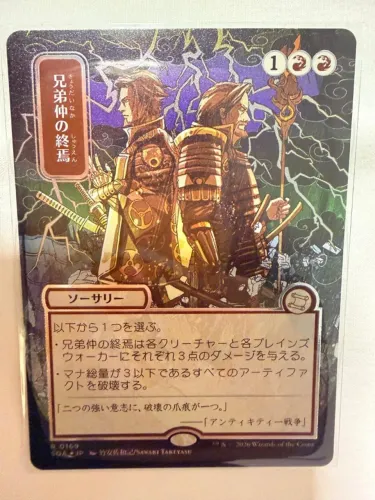 Brotherhood's End / Fim da Fraternidade Foil JP Silver Scroll MTG Mint