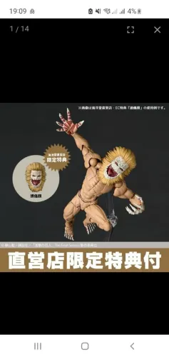 Revoltech Titan Mandíbula