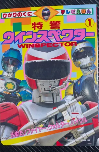 Livro Japonês Winspector nº 1 - Edição Vintage - Tokusatsu