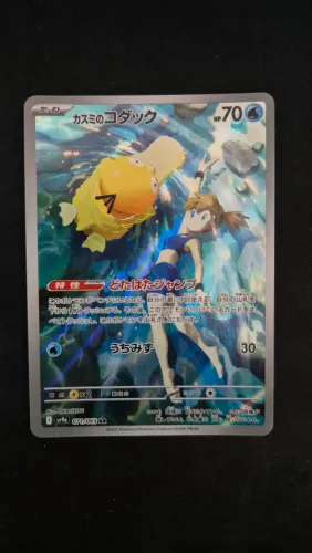 Card Psyduck da Misty (071/063) pokemon