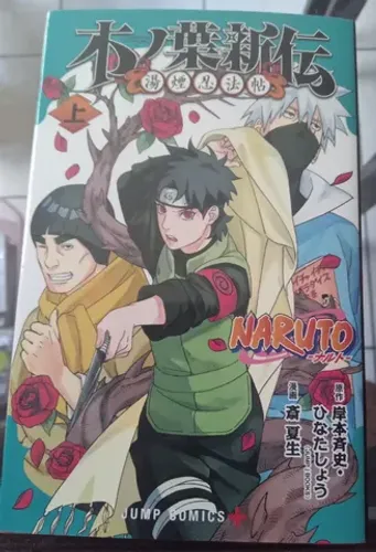 Mangá em japonês Naruto Shippuden pergaminhos ninjas das fontes termais 
