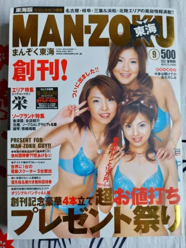 MAN-ZOKU Metropolitan Edition 2018 11 / no.9