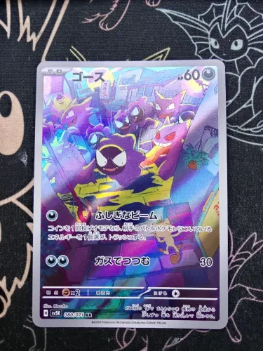 Gastly (080/071)