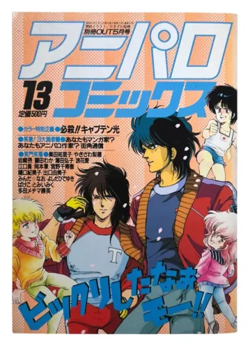 Aniparo Comics 13 - Minori Shobo (Revista Importada do Japão)