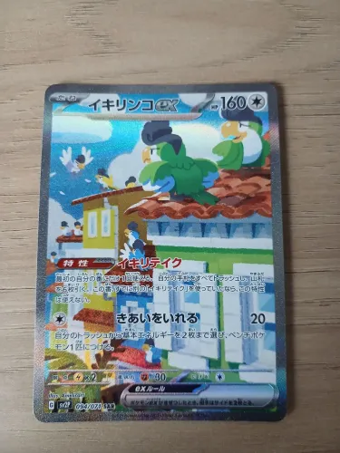 Squawkabilly Ex (094/071)