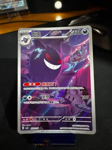 Gengar (Illustrated Full Arts) CH (0307/07)