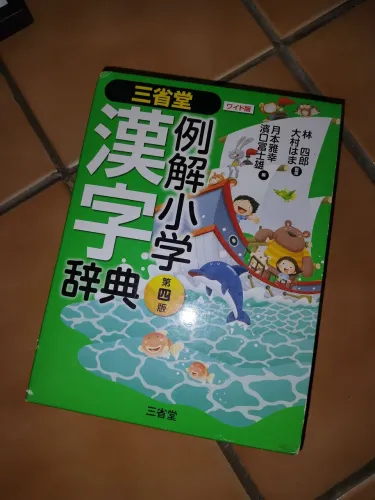 Dicionário de Kanji 