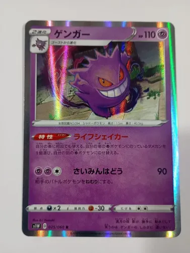 Gengar (25/60) 2019 japonês
