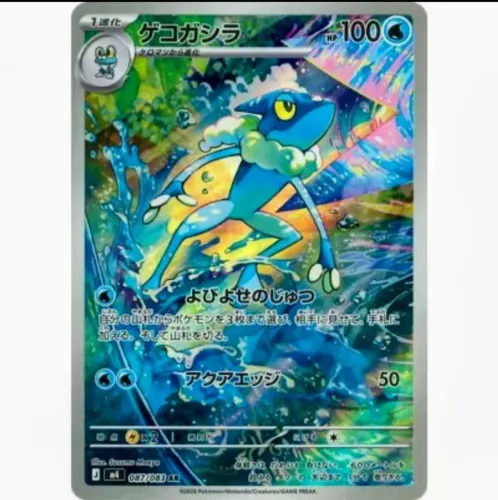 Frogadier (087/083) japonês