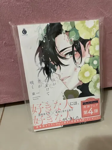 Mangá BL em Japonês ( Yoru ga Hodokete Hana ga Saku)