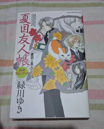 Natsume yujin-cho Official Fan Book (em japonês)