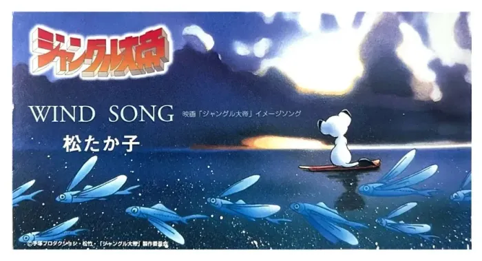 Kimba - Jungle Emperor Leo "WIND SONG/Takako Matsu" (Mini CD Single Importado do Japão)
