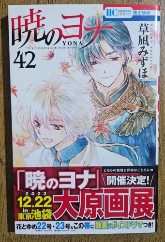 [JAPONÊS] Akatsuki no Yona / Yona of the dawn Vol. 42