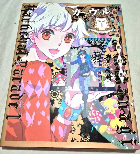 [JAPONÊS] Artbook Mangá Karneval Parade 1 - Mikanagi Touya Illustrations