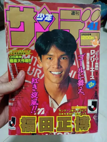 Revista mangá SHONEN SUNDAY n°41 de 1993 (mais de 400 páginas)