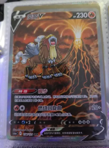 Pokémon Entei V 154/131 SAR Chinês Simplificado MP