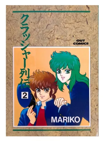 Crusher Retsuden Vol. 2 - MARIKO (Doujinshi Saint Seiya/Cavaleiros do Zodíaco)