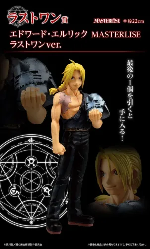 Action Figure Bandai - Edward Elric - Ichiban Kuji Last One Prize - Fullmetal Alchemist