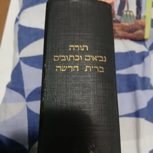 Biblia Hebraica antiga