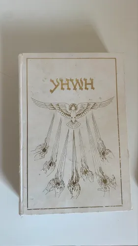 YHWH - O Livro do Conhecimento: As Chaves de Enoch, de J. J. Hurtak,