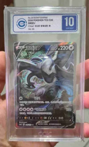 Lugia V CCIC 10