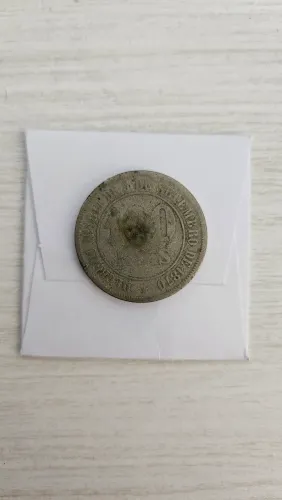 Moeda de 100 réis 1871 - Império 