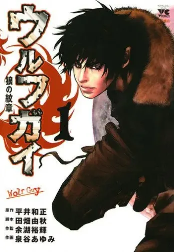 Wolf guy Ookami no Monshou 5 Volumes