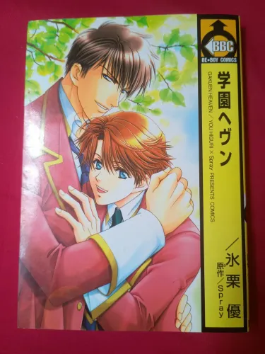 Gakuen Heaven - Mangá yaoi - Volume 1