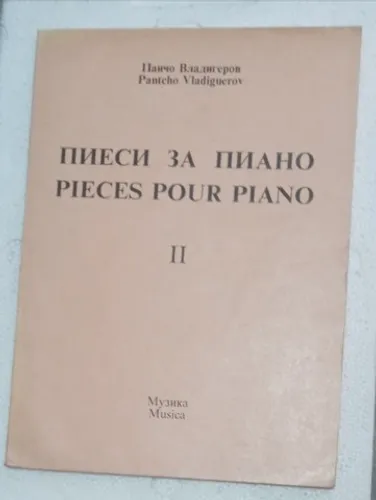 piece pour piano