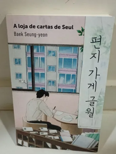 A loja de cartas de Seul