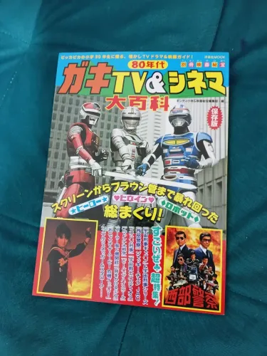 Revista japonesa Gavan Sharivan Shaider (tokusatsu)