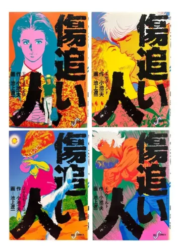 Kizuoibito - Ryoichi Ikegami / Kazuo Koike (11 volumes Importados do Japão)