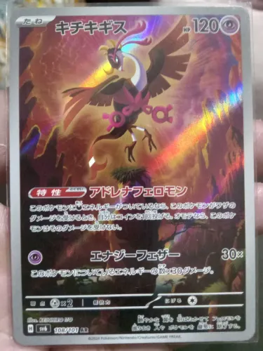 Carta Pokémon tcg AR Fezandipiti japonesa 