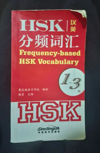 Vocabulário HSK Chinês-Inglês