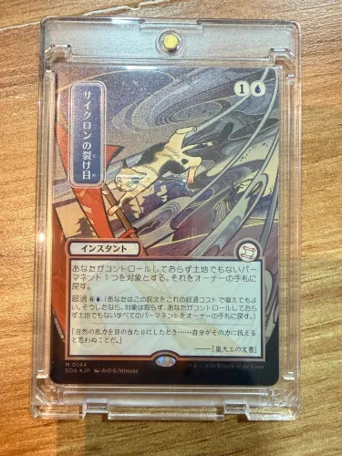 Cyclonic Rift / Fenda Ciclônica Foil JP Silver Scroll Mystical Archive MTG Mint