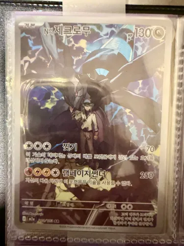 Card Pokémon Zekrom do N