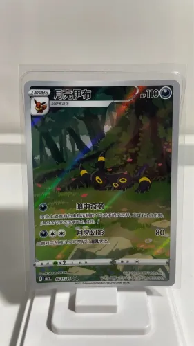 Umbreon (Illustrated Full Arts) (0615/15)