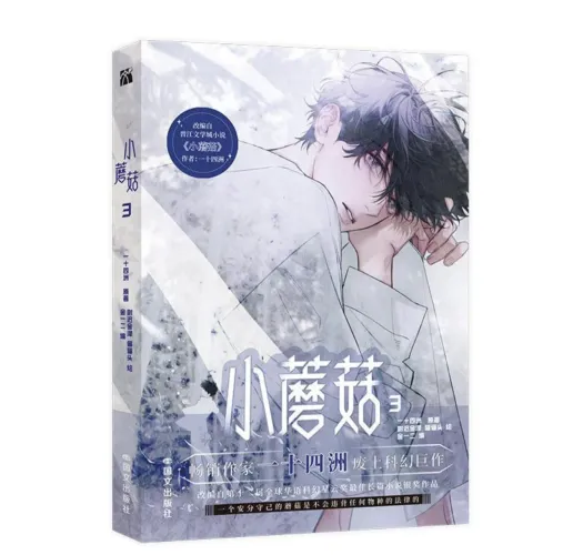 Little mushroom vol 3| manhua importado|