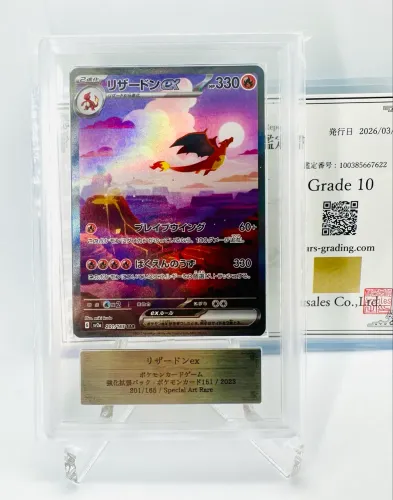 Charizard 151 ARS 10