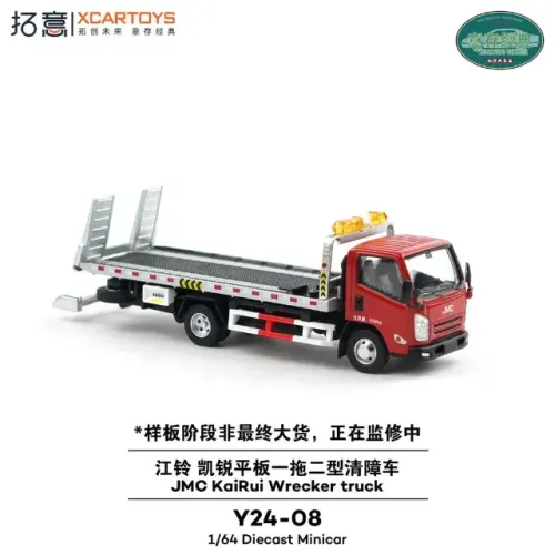 Miniatura XCartoys Caminhão Guincho JMC 1:64
