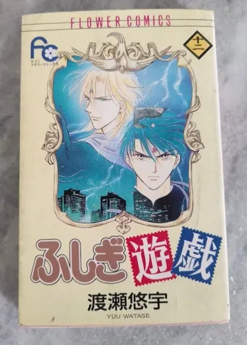 Mangá Fushigi Yûgi vol. 12 (em japonês)