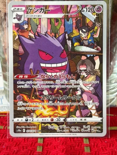 Gengar (074/071)