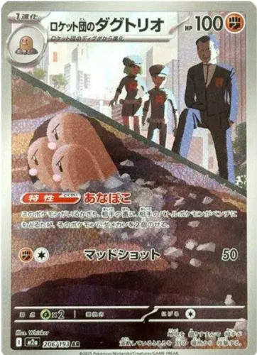 Team Rocket's Dugtrio - 206/193