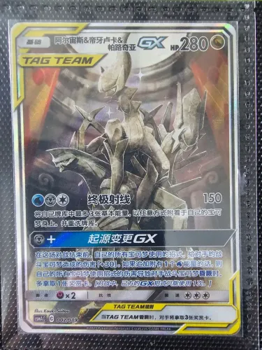 Carta pokemon Arceus,Dialga e palkia