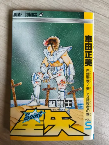 Saint Seiya (Cavaleiros do Zodíaco) mangá original em japonês. Volume 5 - Jump Comics