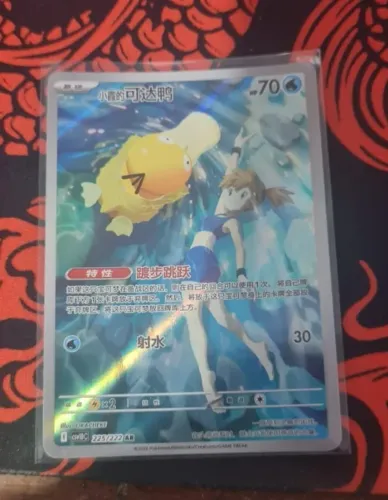 Psyduck da Misty (225/222) - Chinesa NM