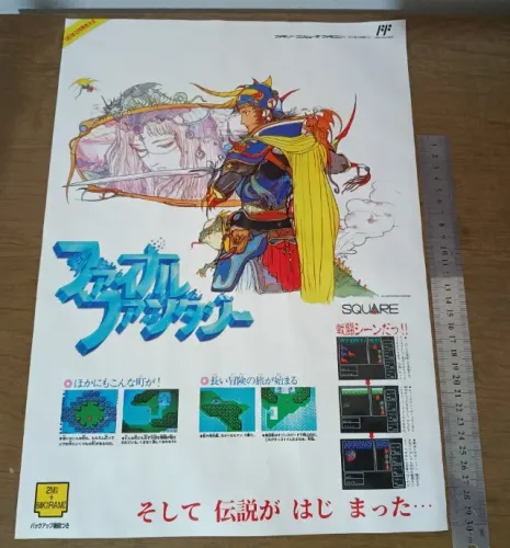 Material de divulgação Final Fantasy 1 Famicom poster enviado as lojas no pré-lançamento