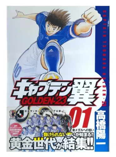 Captain Tsubasa: Golden-23 - Volume 01 (Importado do Japão)