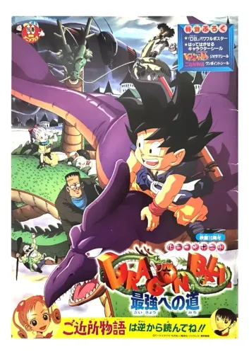 Toei Animation Fair 96 Spring "Dragon Ball/Neighborhood Story" - Importado do Japão